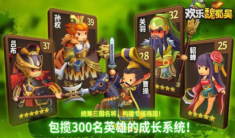 欢乐魏蜀吴三国RPG截图2