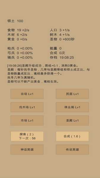 小小城邦截图2