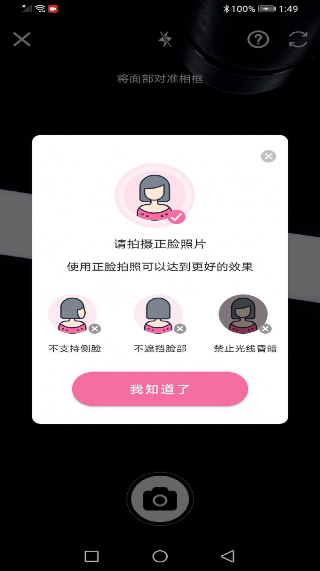 龙年美图相机截图1