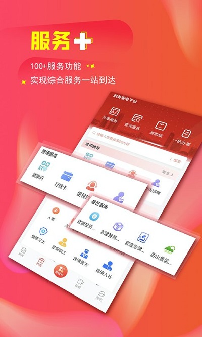 掌上春城新闻截图1
