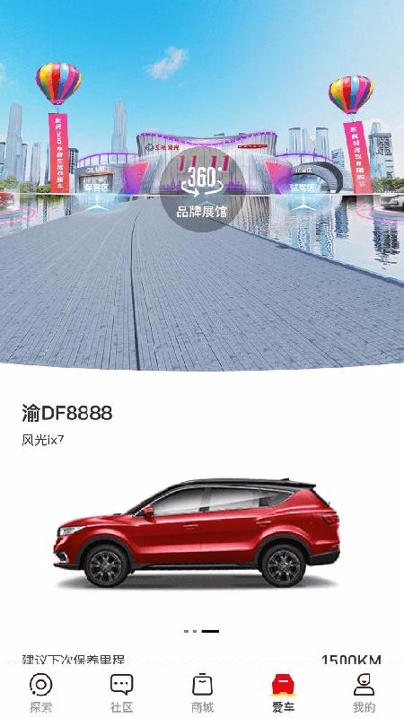 风光e家截图1