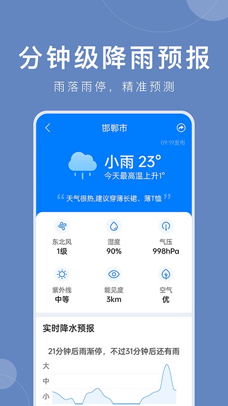 准时天气安卓版下载-1