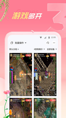 红手指云手机2024最新版截图1