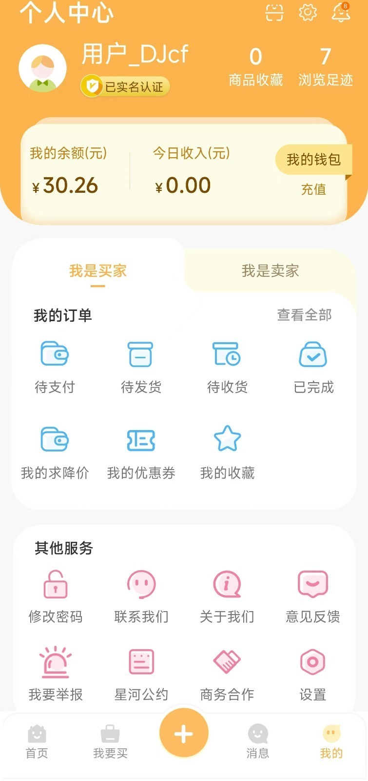 星河代售app截图2
