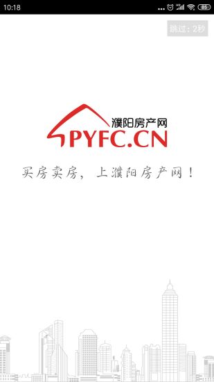濮阳房产网截图1