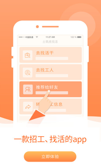 土筑虎截图1