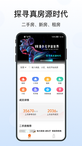 融易找房截图1
