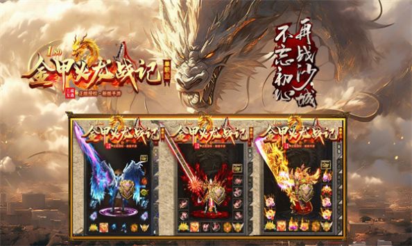 金甲火龙战记手游截图1