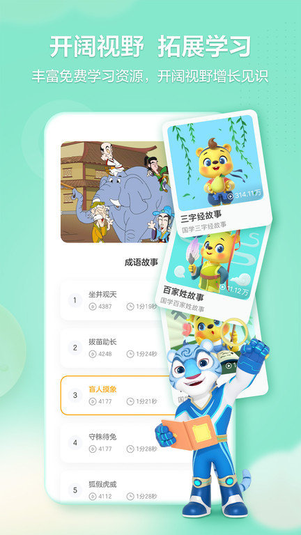 洪恩学堂v2.4.6安卓版截图1