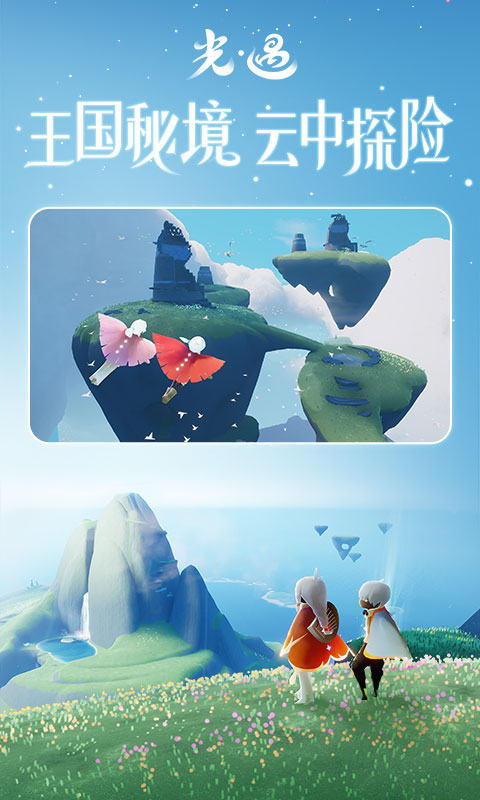 光遇截图2