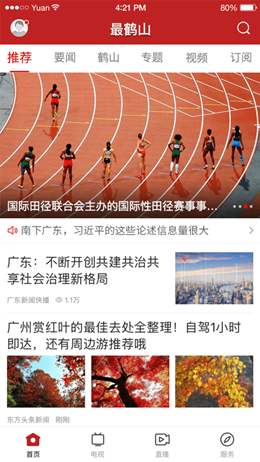最鹤山最新版截图1