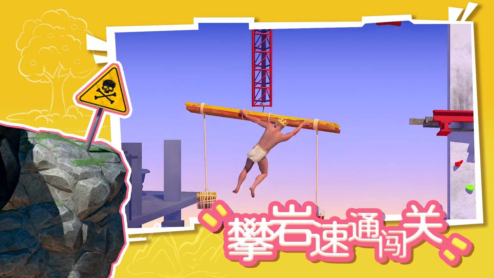 攀岩速通闯关游戏截图1