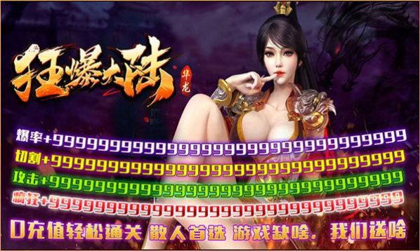 华龙狂暴大陆手游截图2