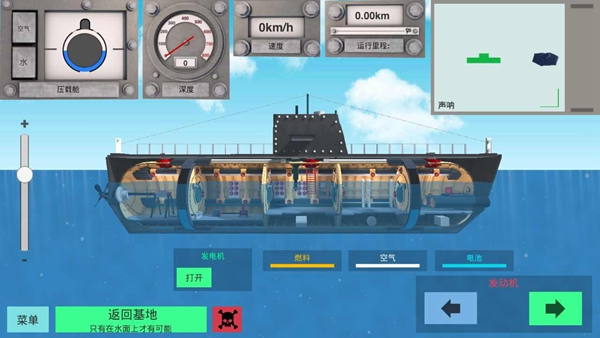 核潜艇模拟器中文版截图2