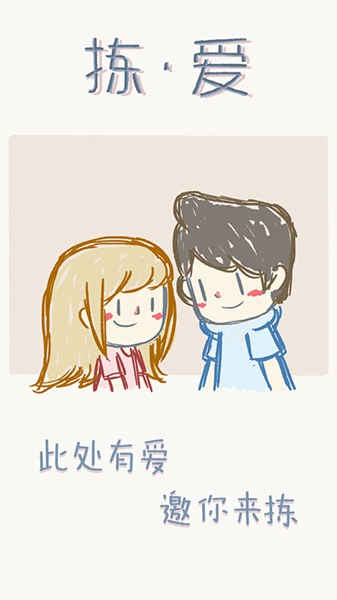 拣爱手游免费版截图1