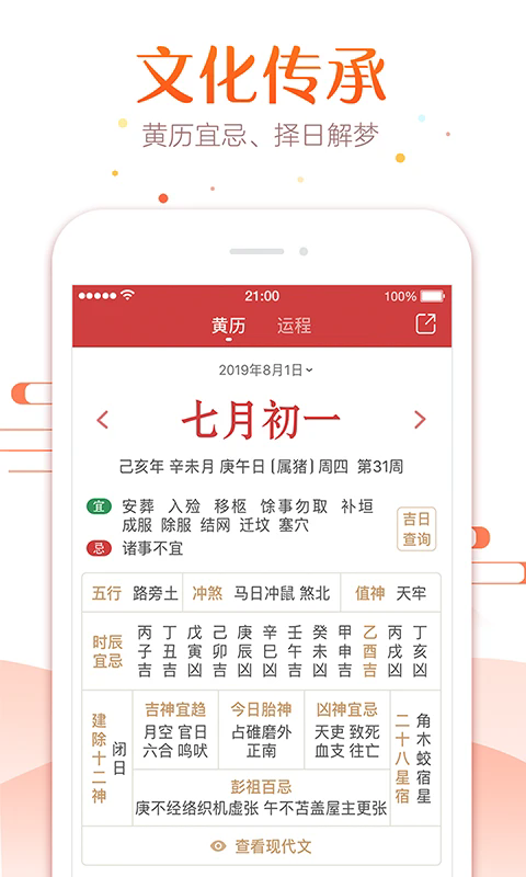 万年历2024最新版截图2