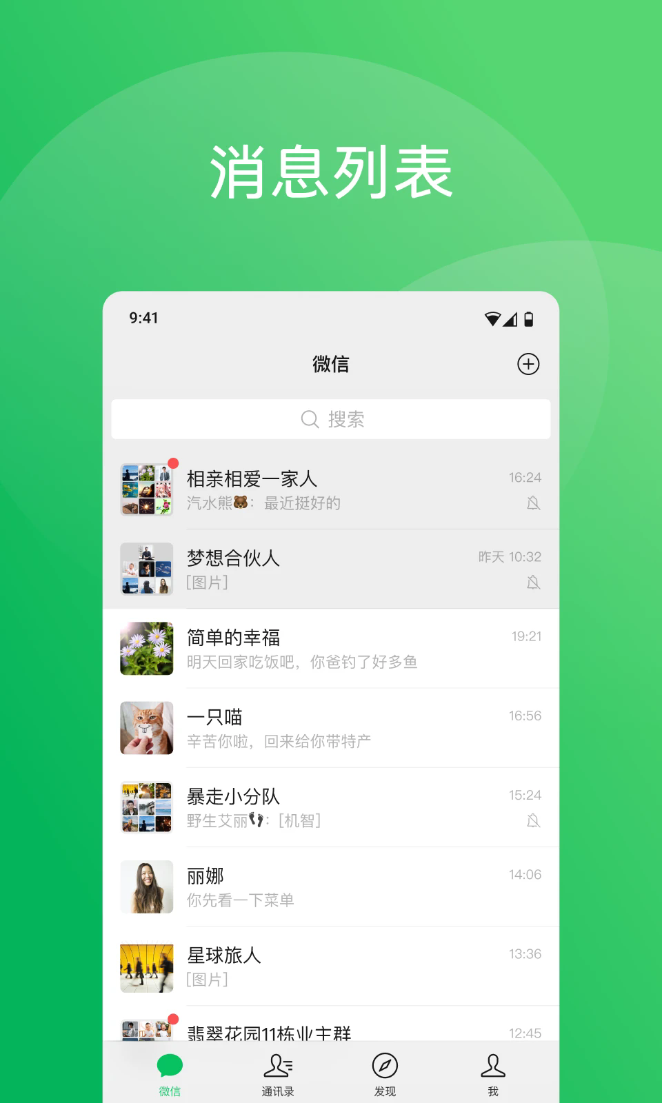 微信8.0.42版截图2