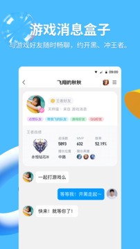 qq9.0.0版截图2