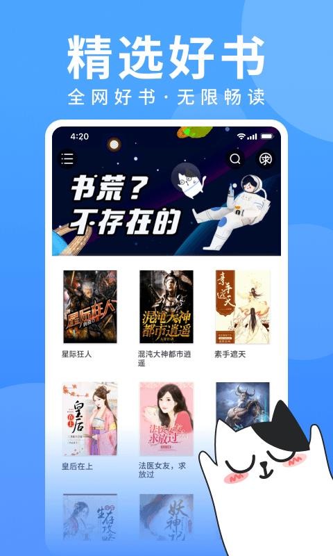 坏坏猫小说截图1