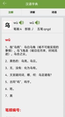 汉语字典和成语词典截图1