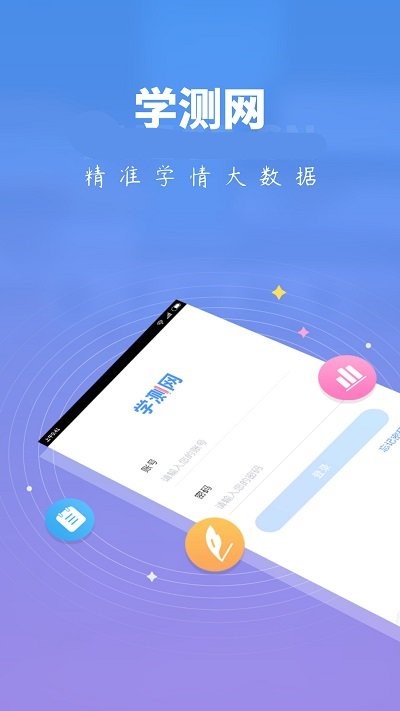 学测网教师版安卓APP下载-1