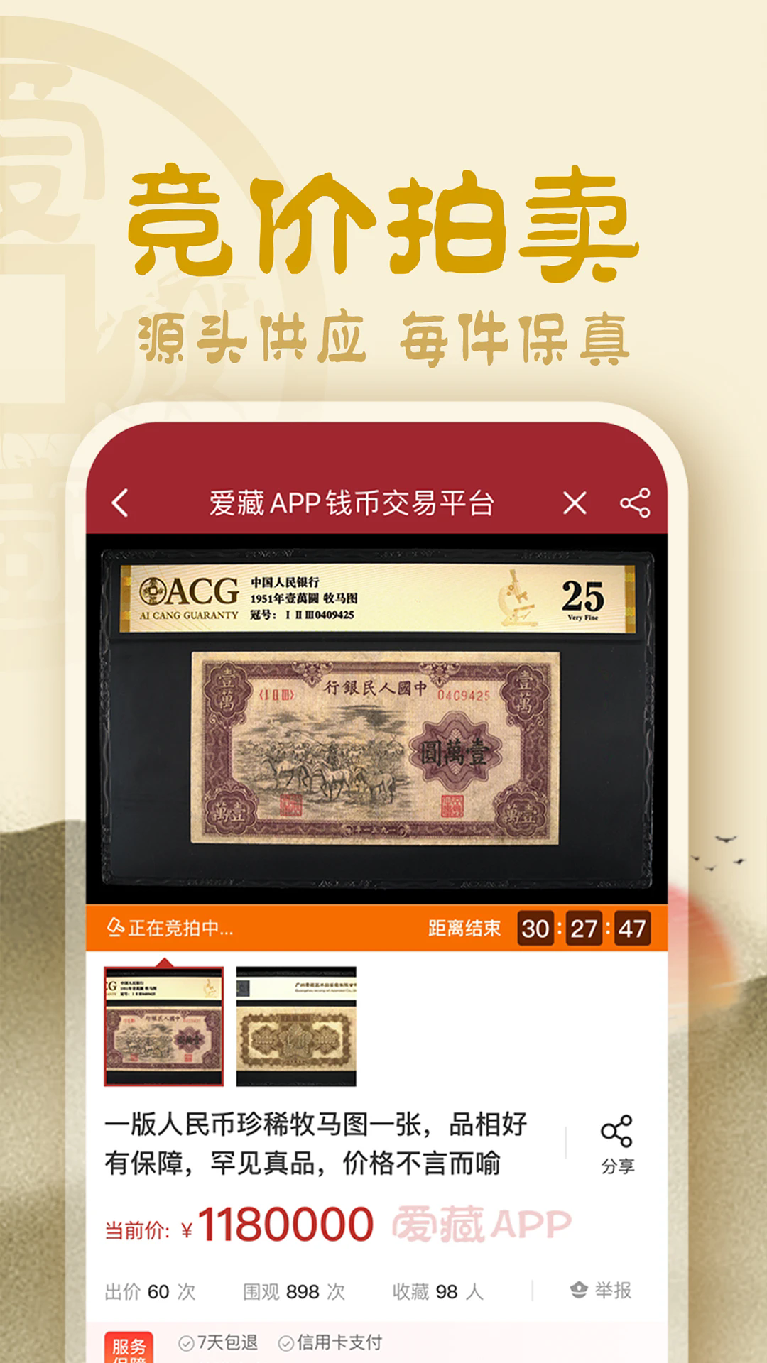 爱藏官网版截图2