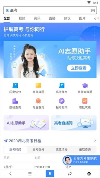 百度AI志愿助手安卓版下载-2