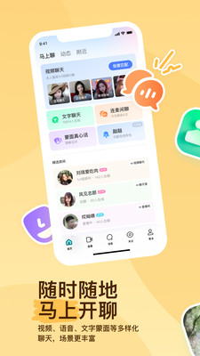 MOMO陌陌最新版下载截图2