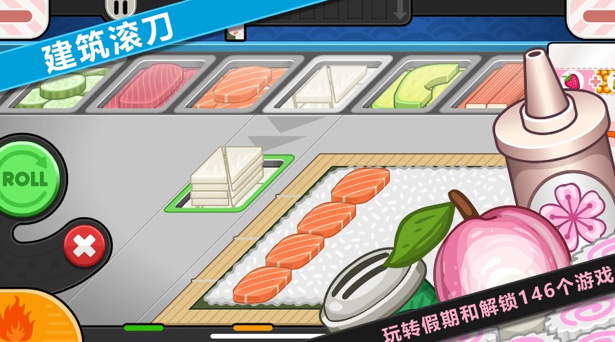 佩奇生活日本料理游戏截图2