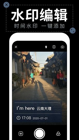 工作蜂水印相机 V4.6.0 安卓版截图2