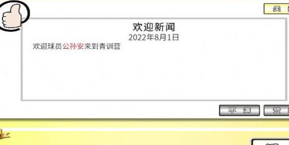 职业足球生涯游戏截图2