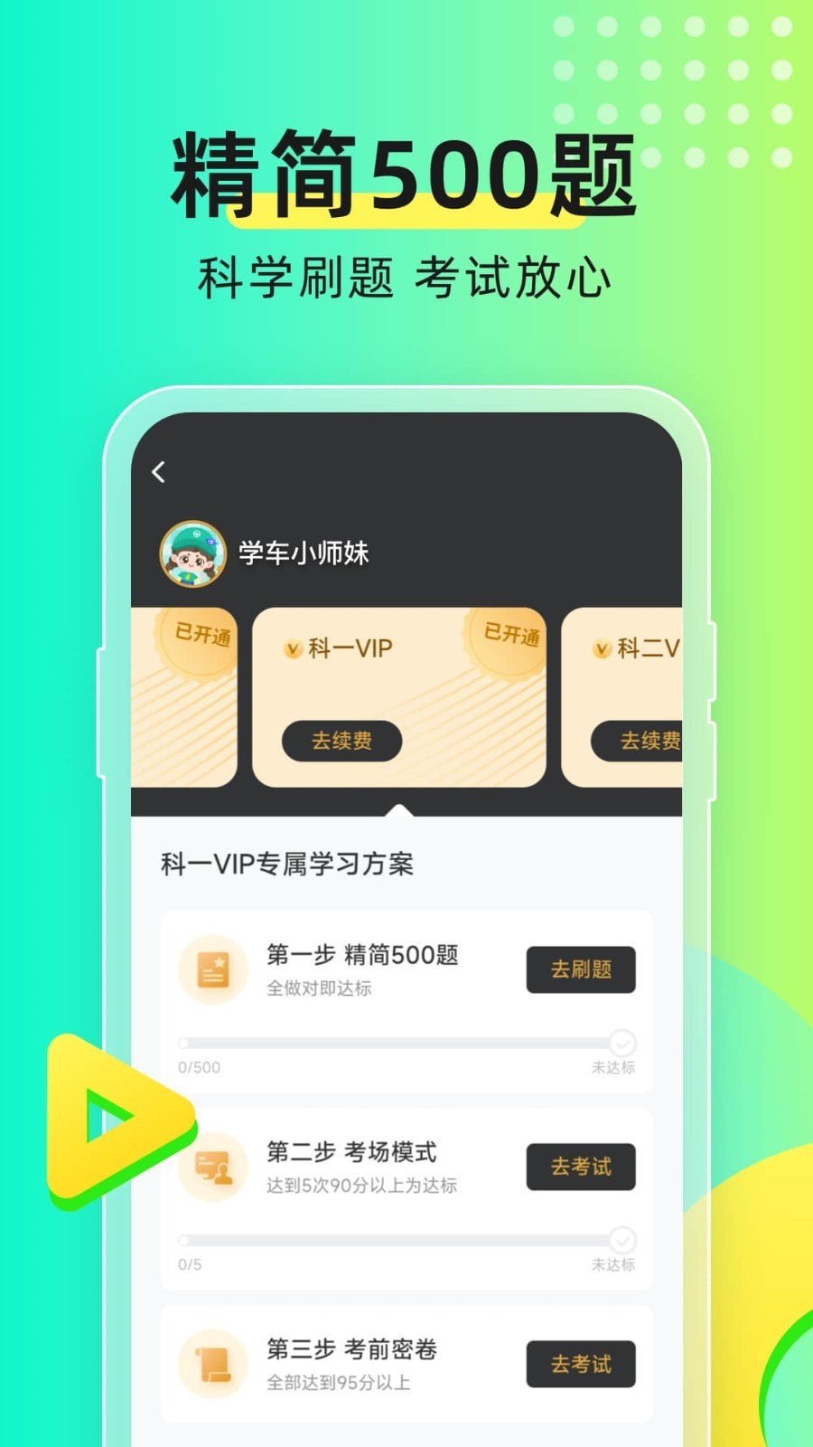 元贝驾考宝典APP截图1