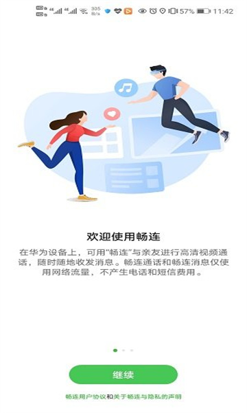畅连安卓版