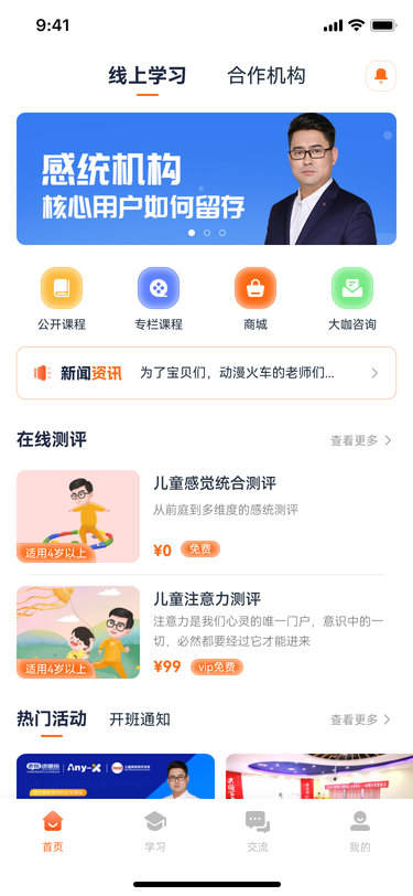 老岳讲感统截图1