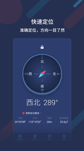 万能指南针截图1
