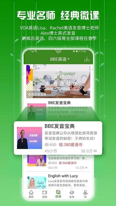 爱语吧英语截图1