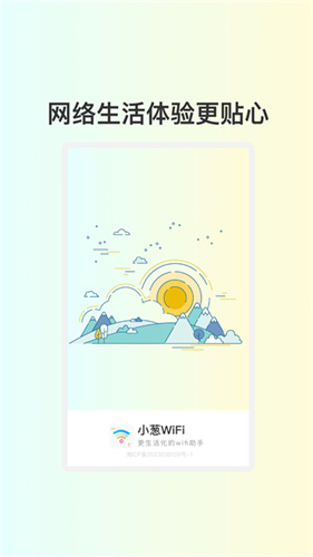 迅闪wifi截图1