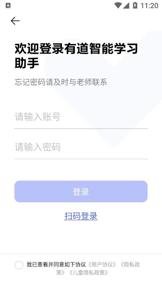 有道智能学习助手 V1.13.3 安卓版截图2