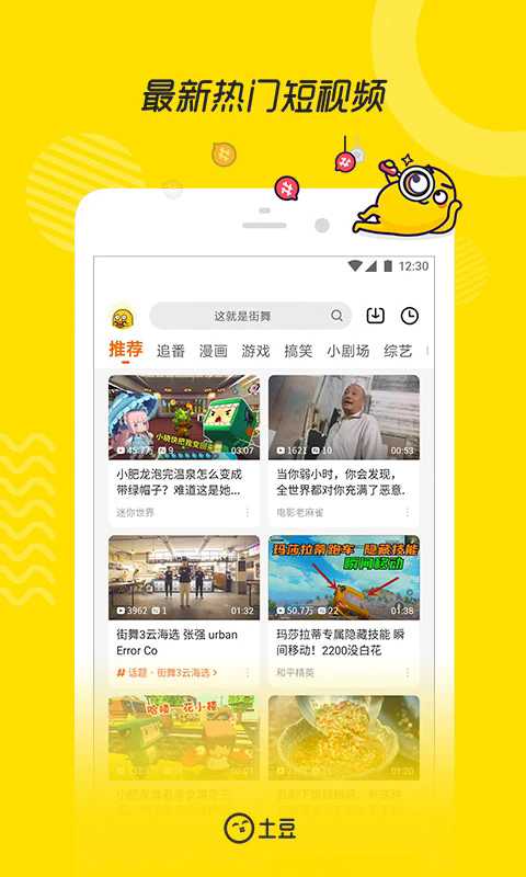 土豆视频手机版最新app截图1