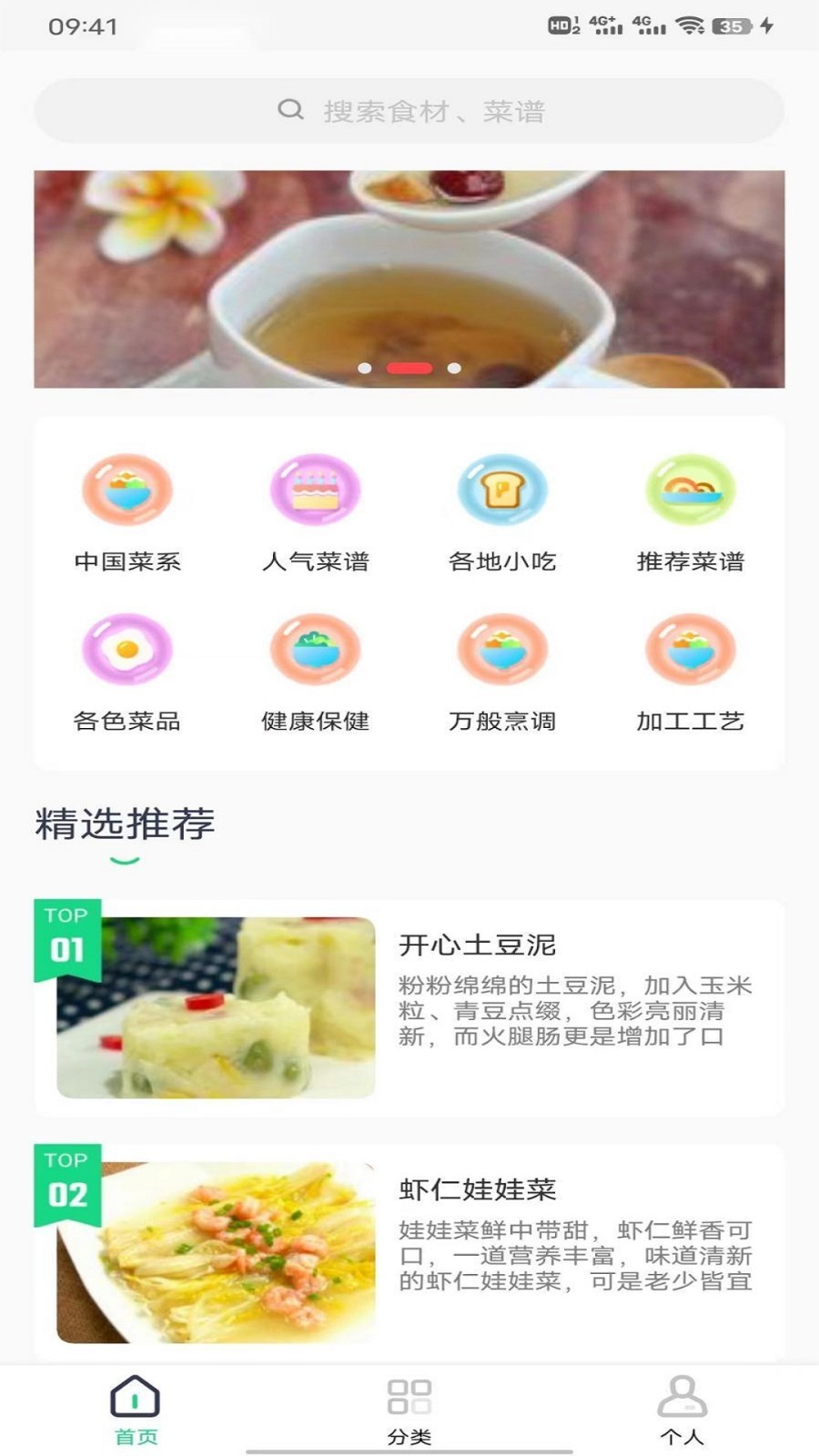 豌豆美食截图2