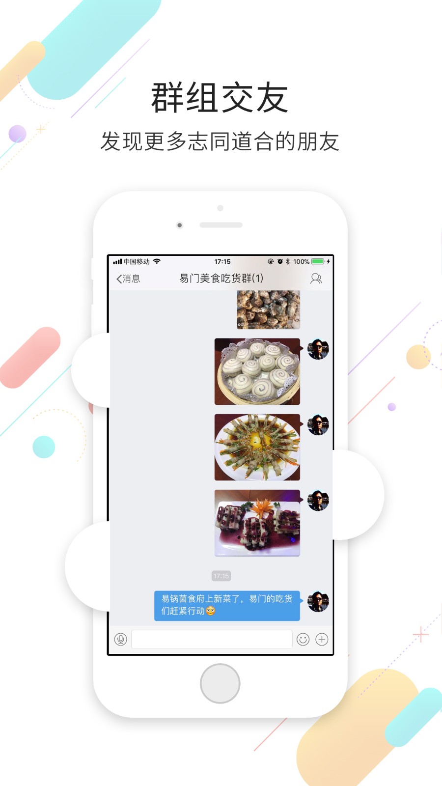 易门生活网截图2
