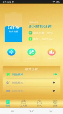 智能手机清理管家 V3.0.0 安卓版截图2