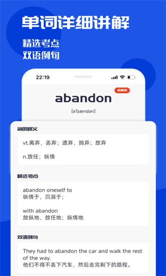 CET4背词君安卓版下载-1
