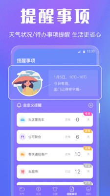 晴天天气预报截图1