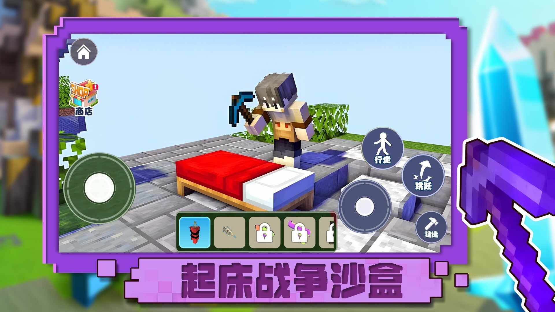 起床战争沙盒游戏截图2