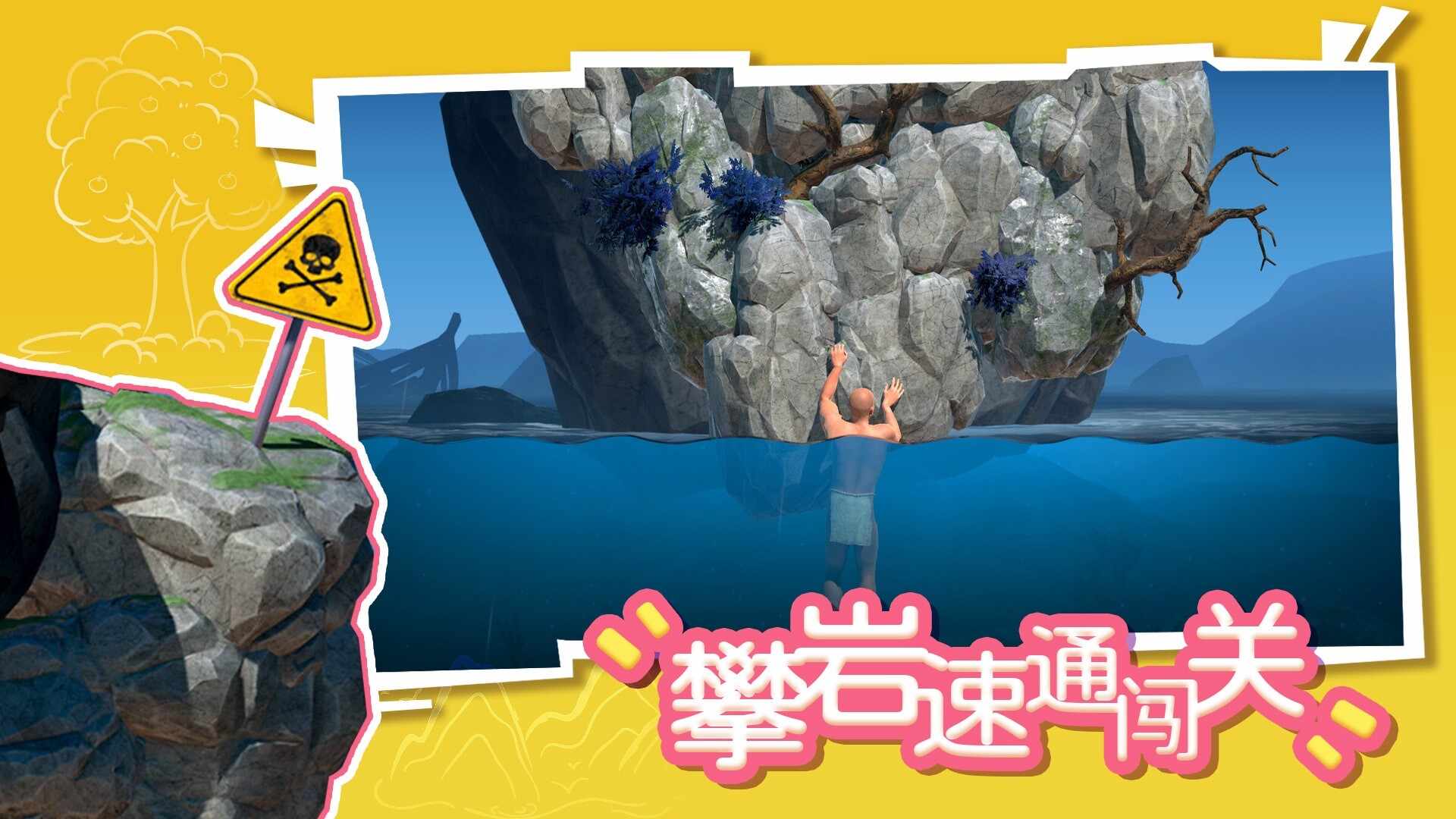 攀岩速通闯关游戏截图2