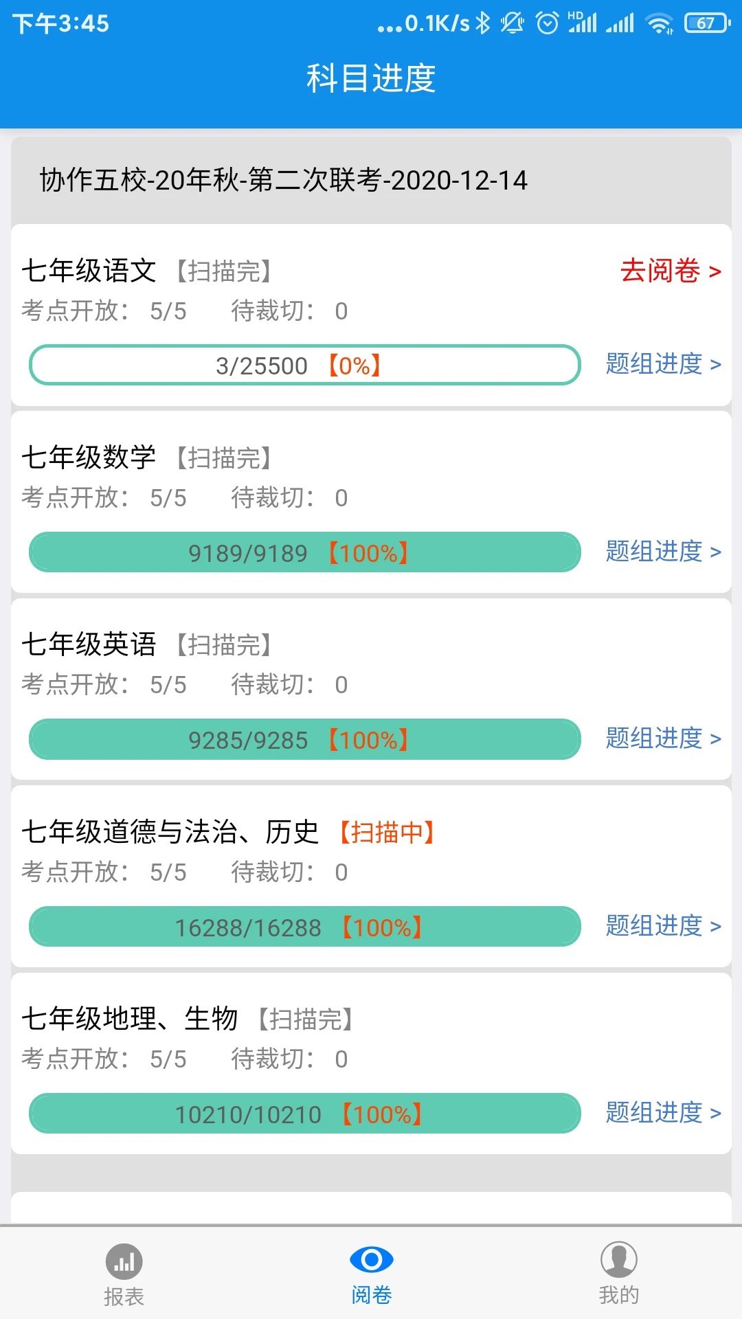 达美嘉教师端苹果app截图1