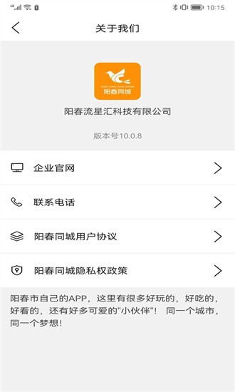 阳春同城截图1