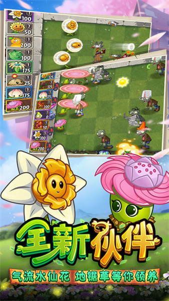 植物大战僵尸2全植物解锁无敌版截图2