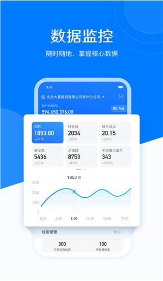 巨量引擎截图1
